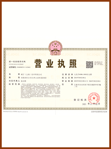 公司營業執照